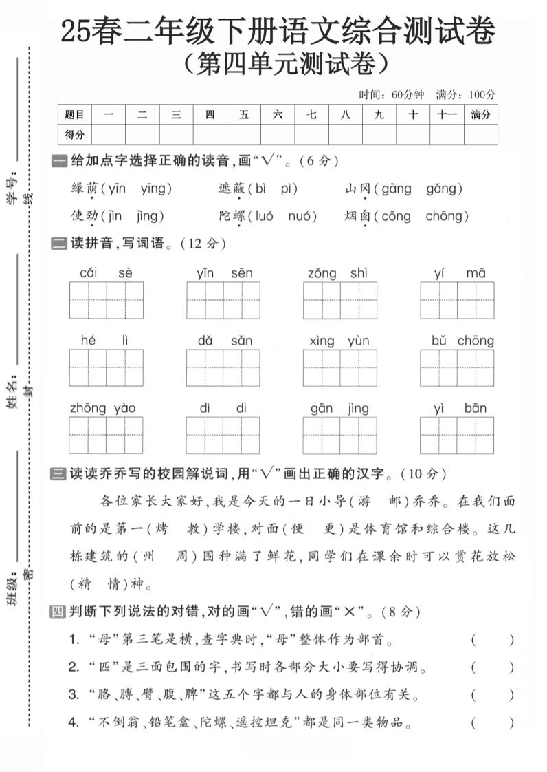 二年级语文下人教版第四单元-汇流