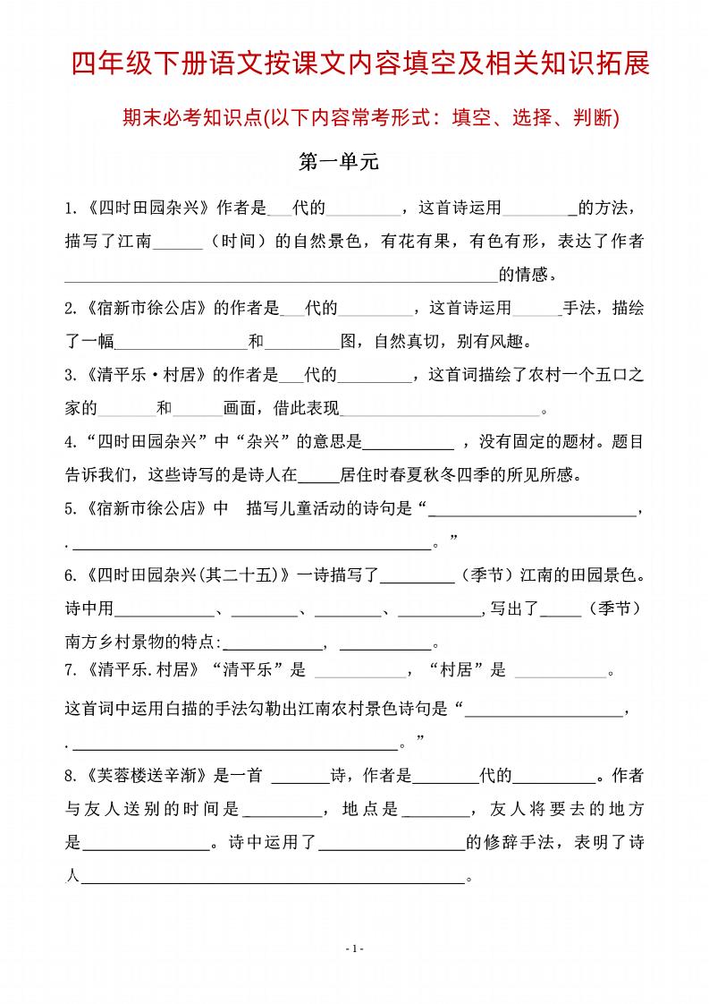 四年级下语文期末常考课文古诗词填空及相关知识拓展-汇流
