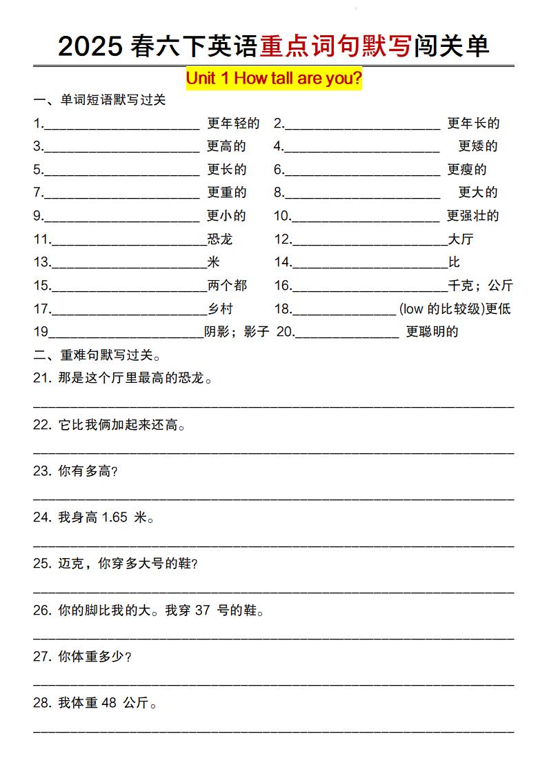 六下英语（人教pep）重点词句默写闯关单-汇流