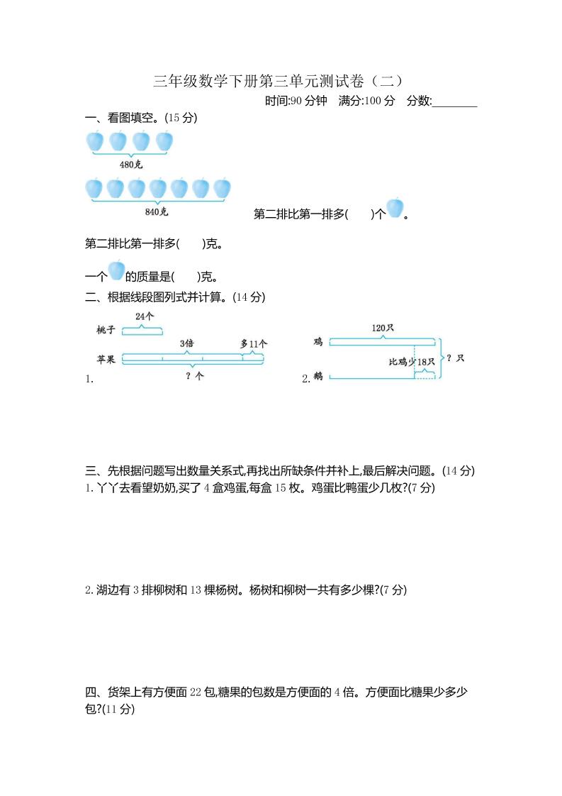 三下苏教版数学第三单元检测-2-汇流