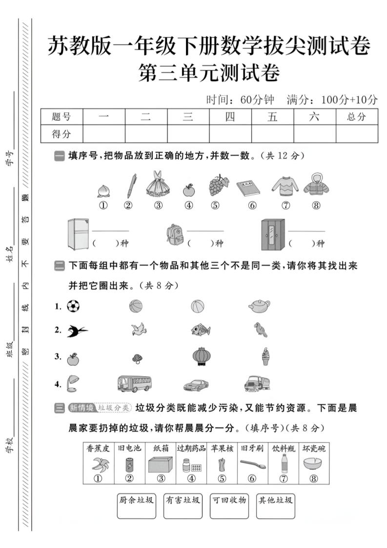 2025苏教版一下数学第三单元拔尖测试卷-汇流
