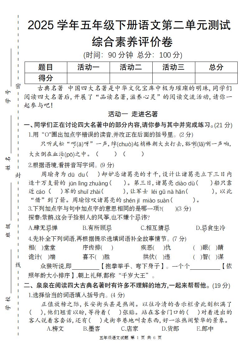 2025学年五年级下语文第二单元评价卷-汇流