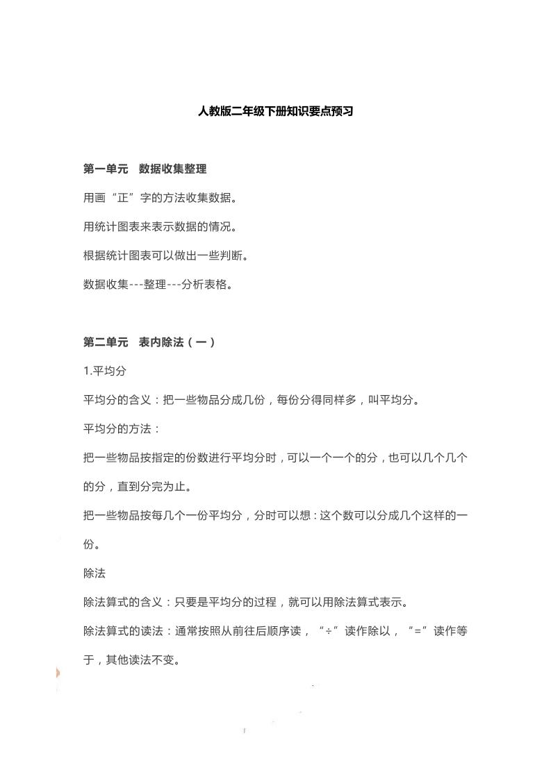 二下人教数学知识要点预习-汇流