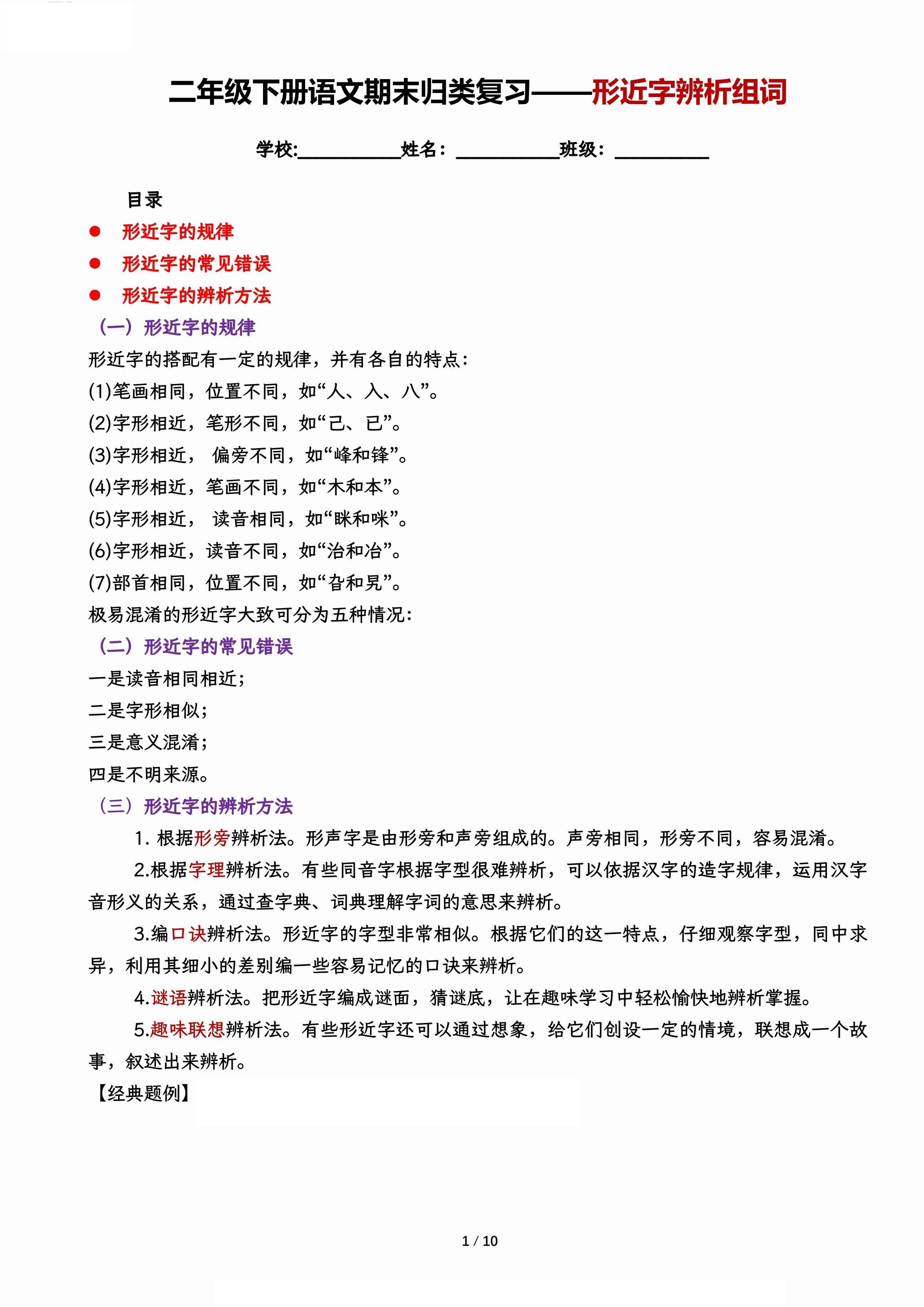 【期末归类复习-形近字辨析组词】二下语文-汇流