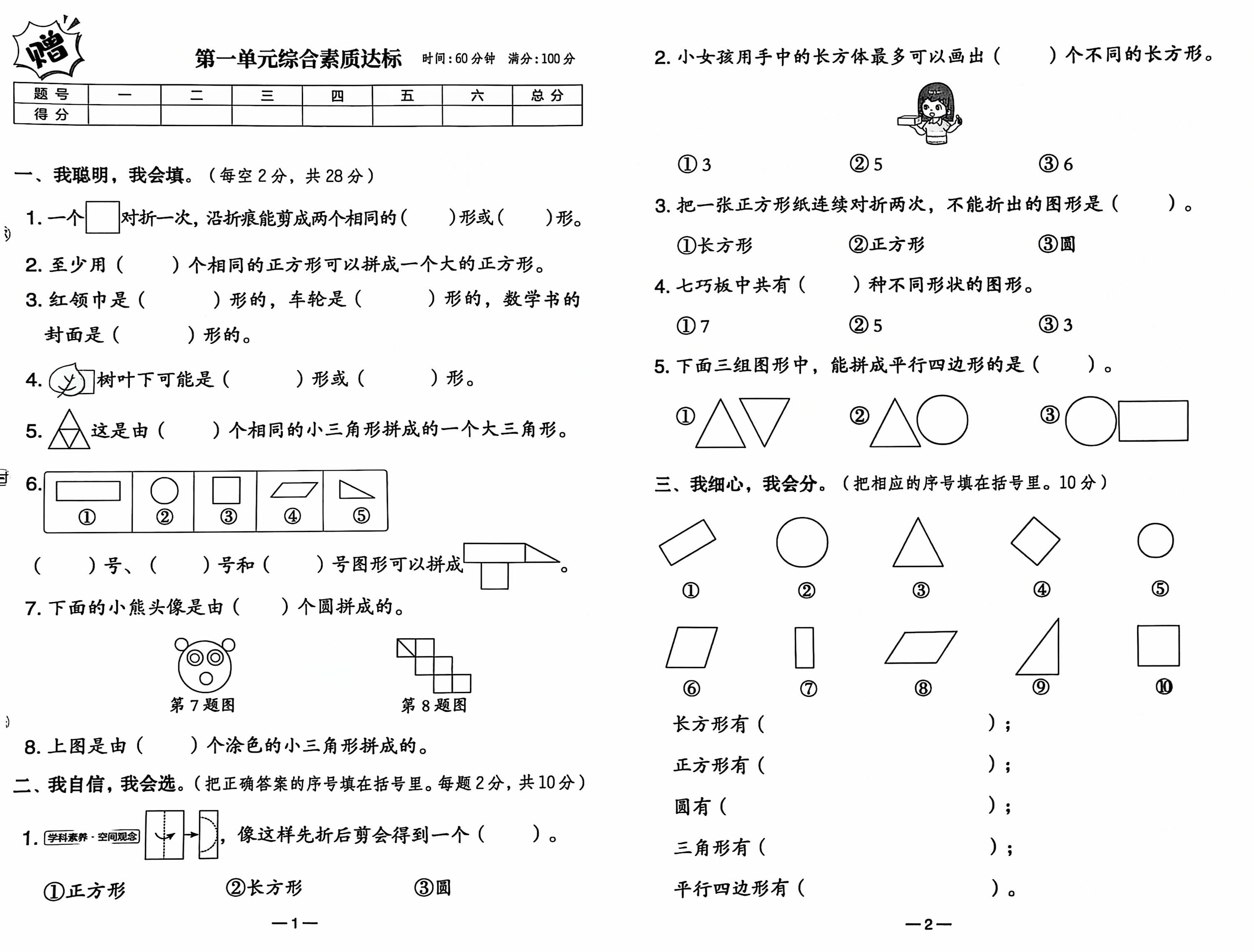 25春人教新版一下数学试卷-汇流