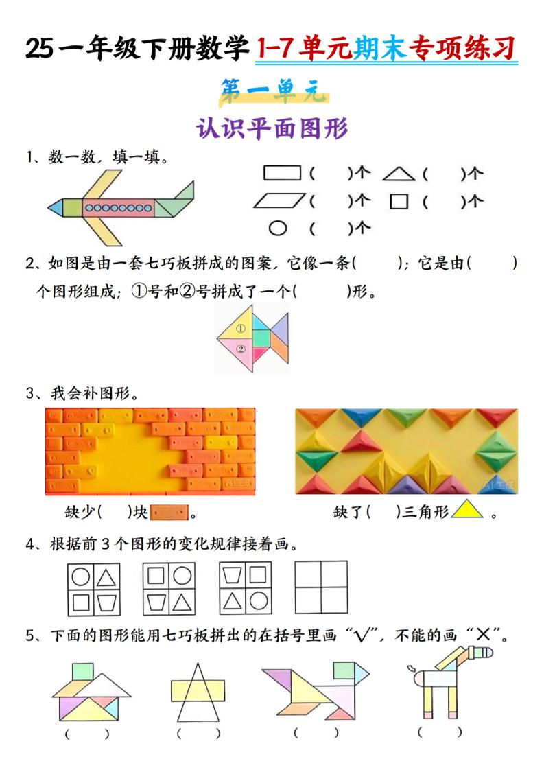 25新一年级下册数学1-7单元专项练习-汇流