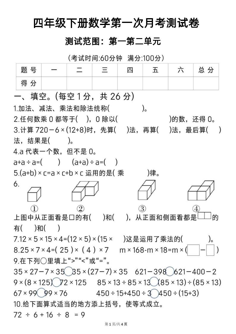 2025四年级下册《数学第一次月考测试卷》-汇流