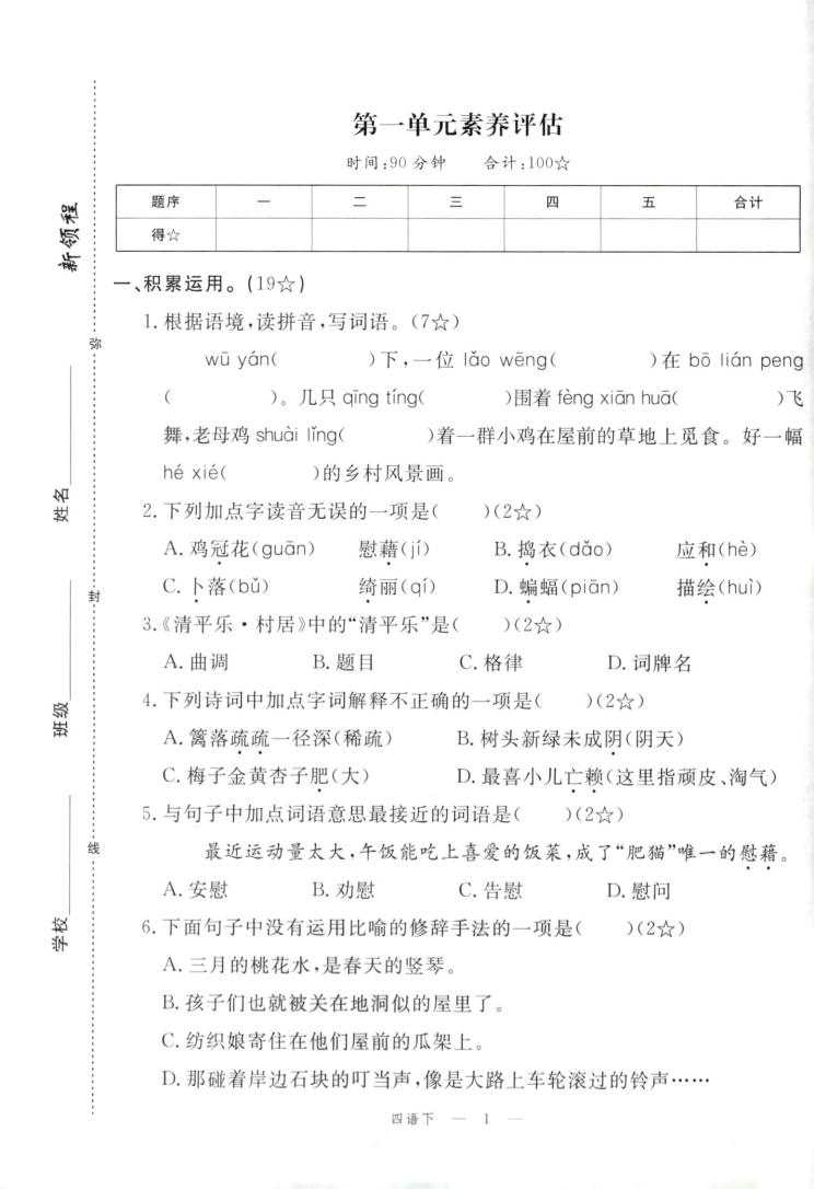 四年级下册语文试卷及答案-汇流