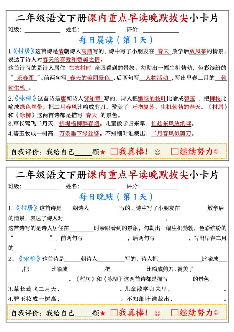 二下语文期末复习课内重点早读晚默拔尖小卡片15页-汇流