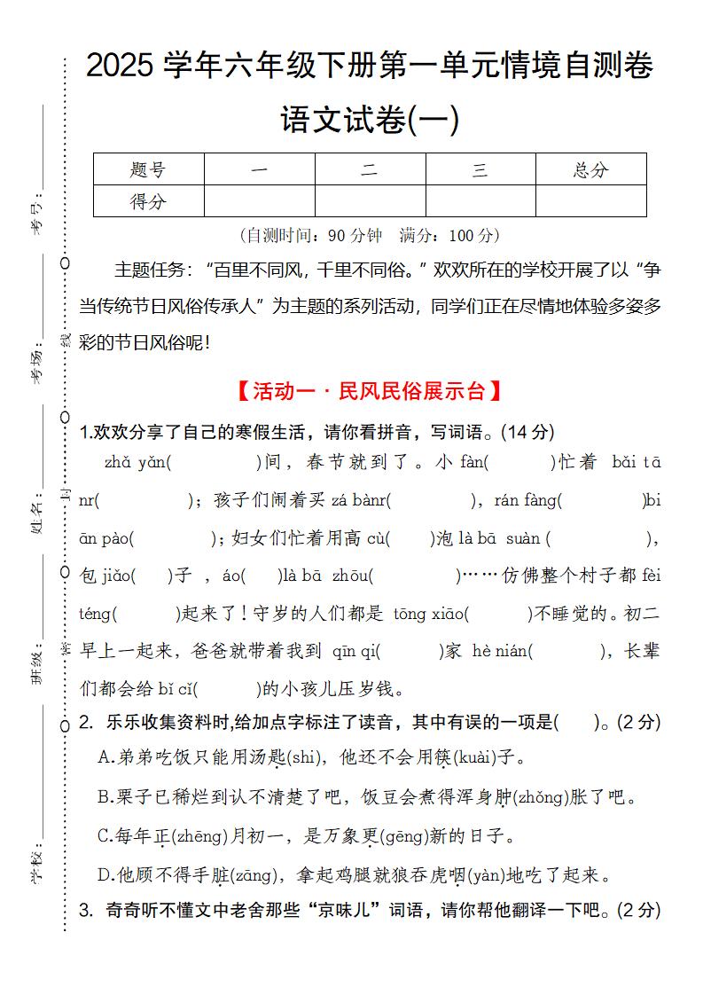 2025学年六年级下册第一单元情境自测卷语文试卷(一)-汇流