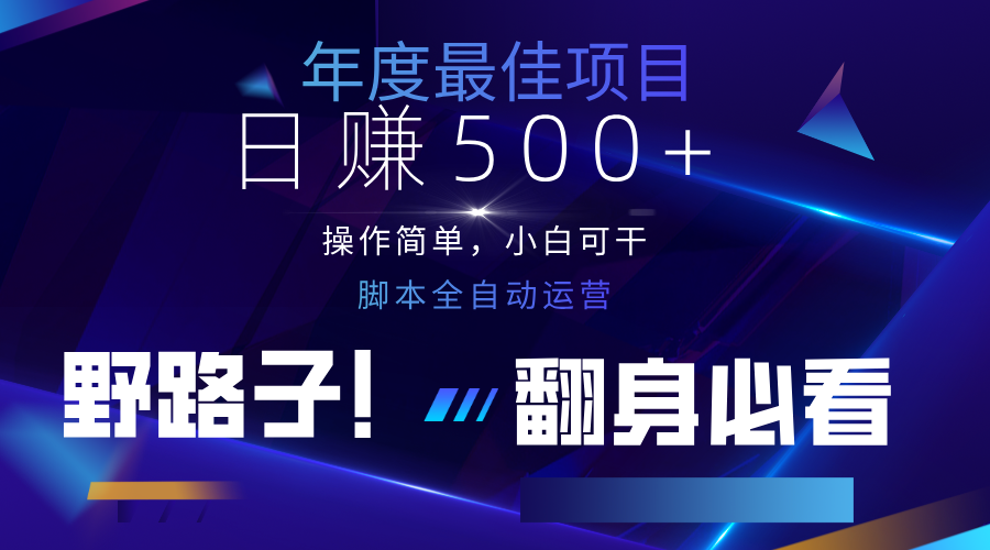 云机全自动答题日赚500+，轻松实现睡后收益，操作简单，2025最新野路子，翻身必看-汇流
