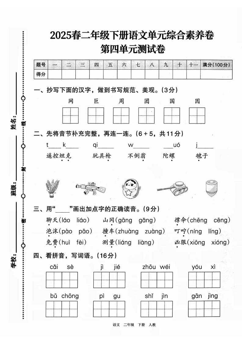 二下语文第四单元综合素养卷（2套）9页-汇流