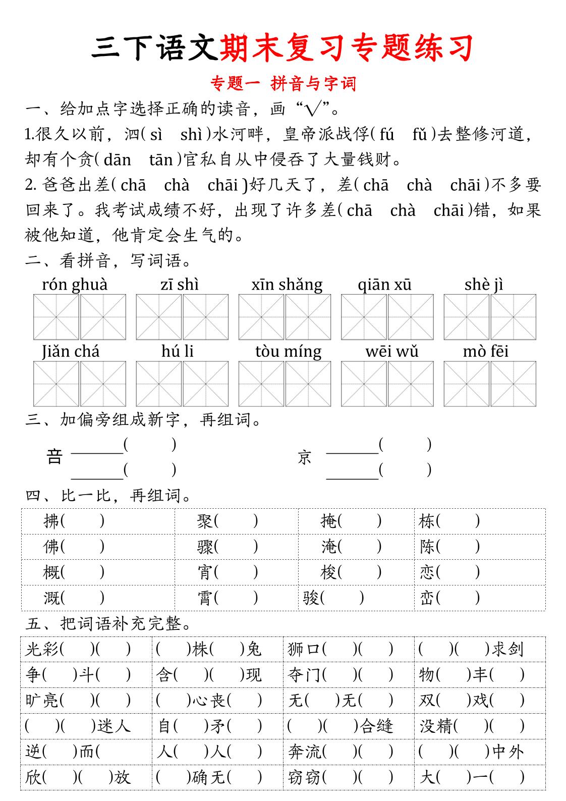 三下语文期末归类复习-汇流