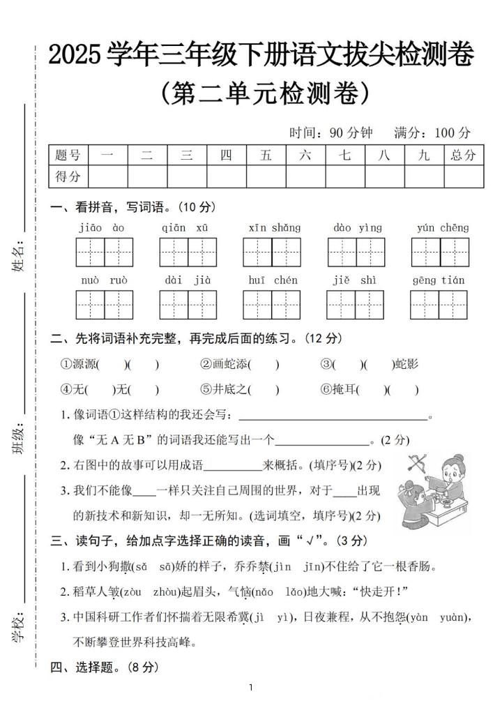 25三下语文第二单元拔尖检测卷-骄傲（含答案5页）-汇流