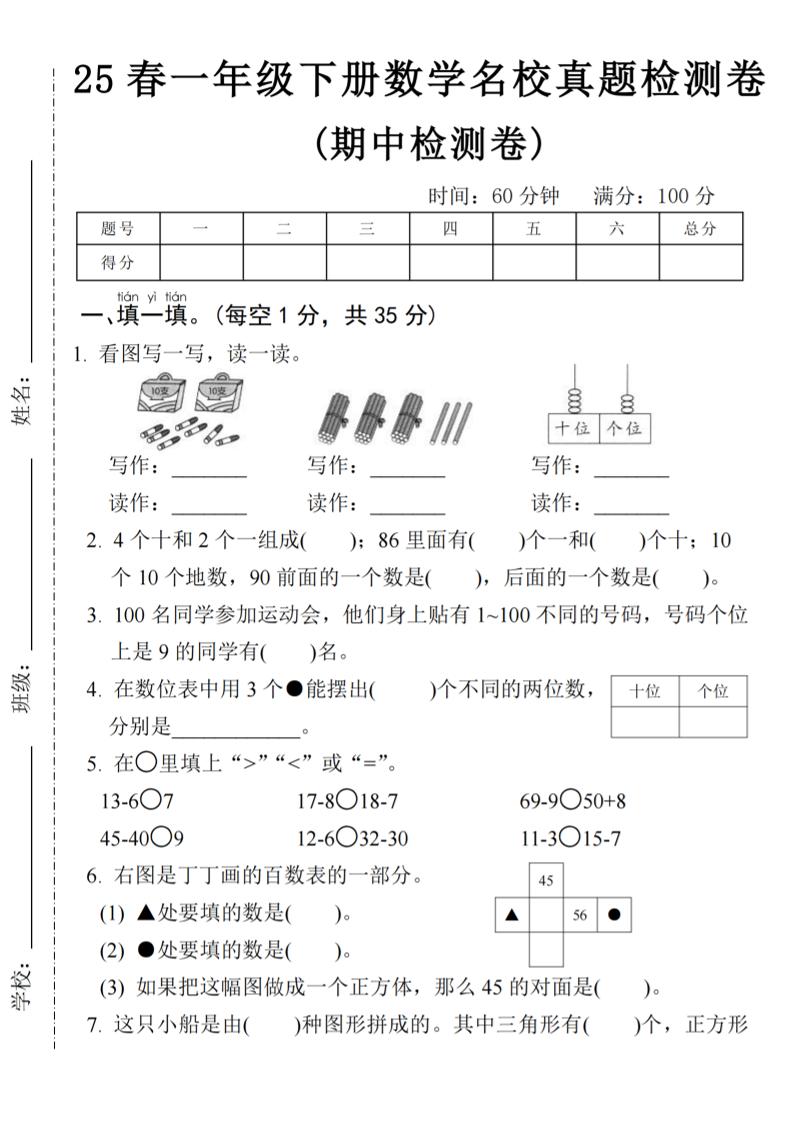 25春一年级下册数学期中名校真题测试卷-看图写(4页)-汇流