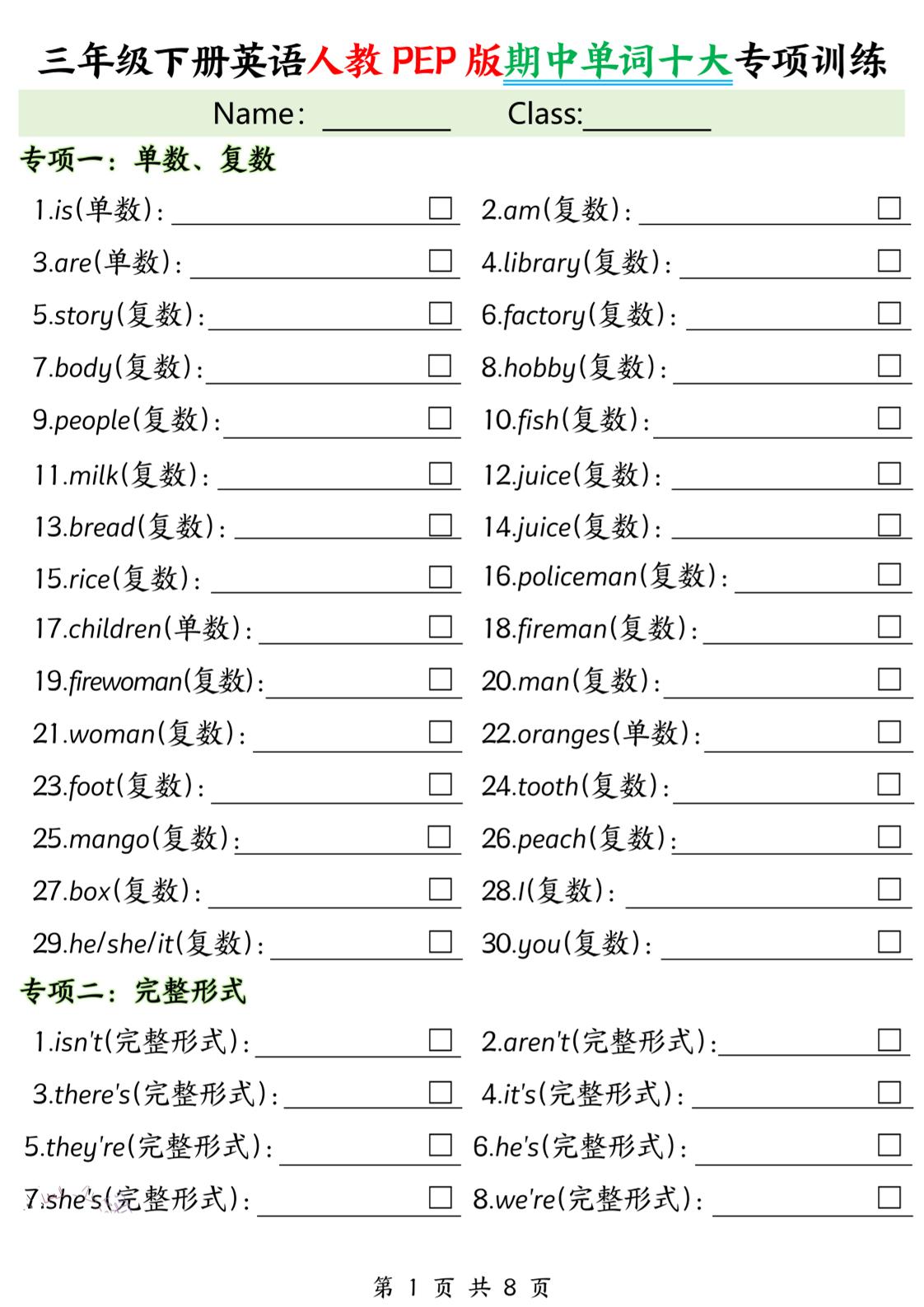三下人教PEP版英语【期中单词十大专项训练】-汇流