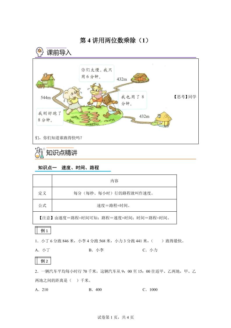 【课时】沪教版数学三年级下册2-1用两位数乘除（1）练习卷-汇流