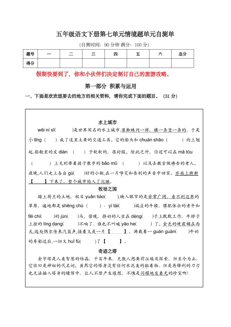 【第七单元情境题单元自测单（有答案）】五下语文-汇流