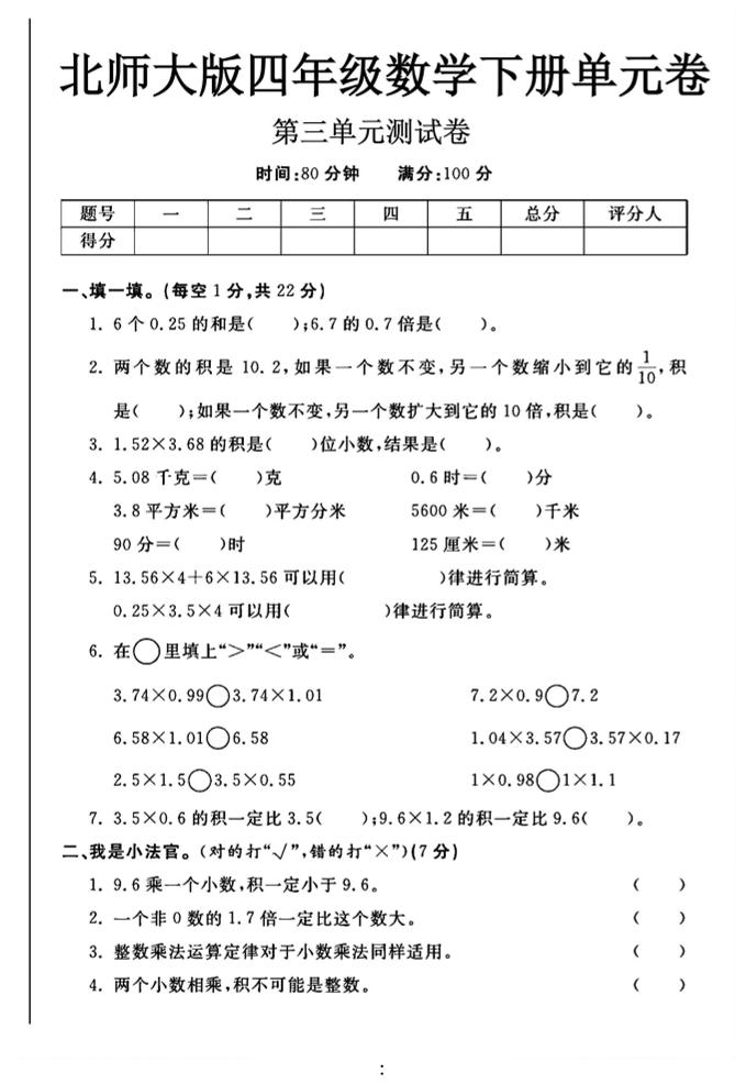 2025四年级下数学第三单元测试卷《北师》-汇流