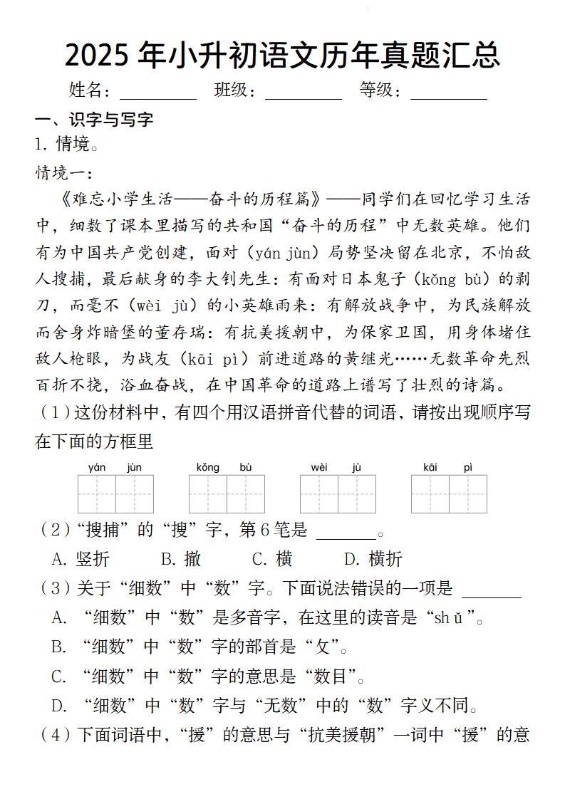 小升初语文【2025年历年真题汇总】-汇流
