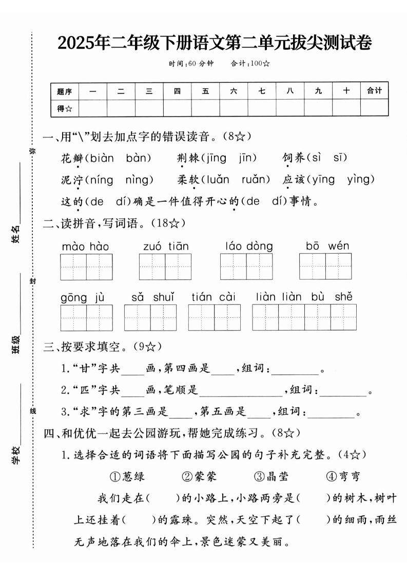 25二下语文第二单元拔尖测试卷-花瓣（含答案5页）-汇流