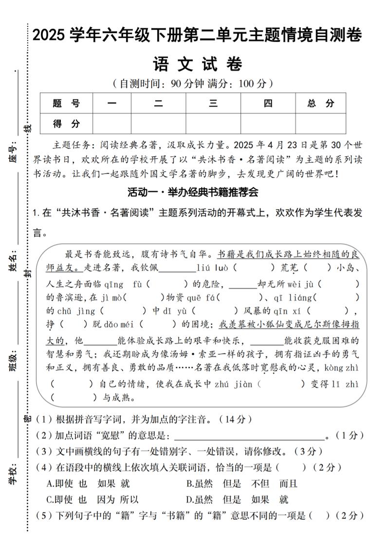 2025学年六年级下册语文第二单元主题情境自测卷-汇流