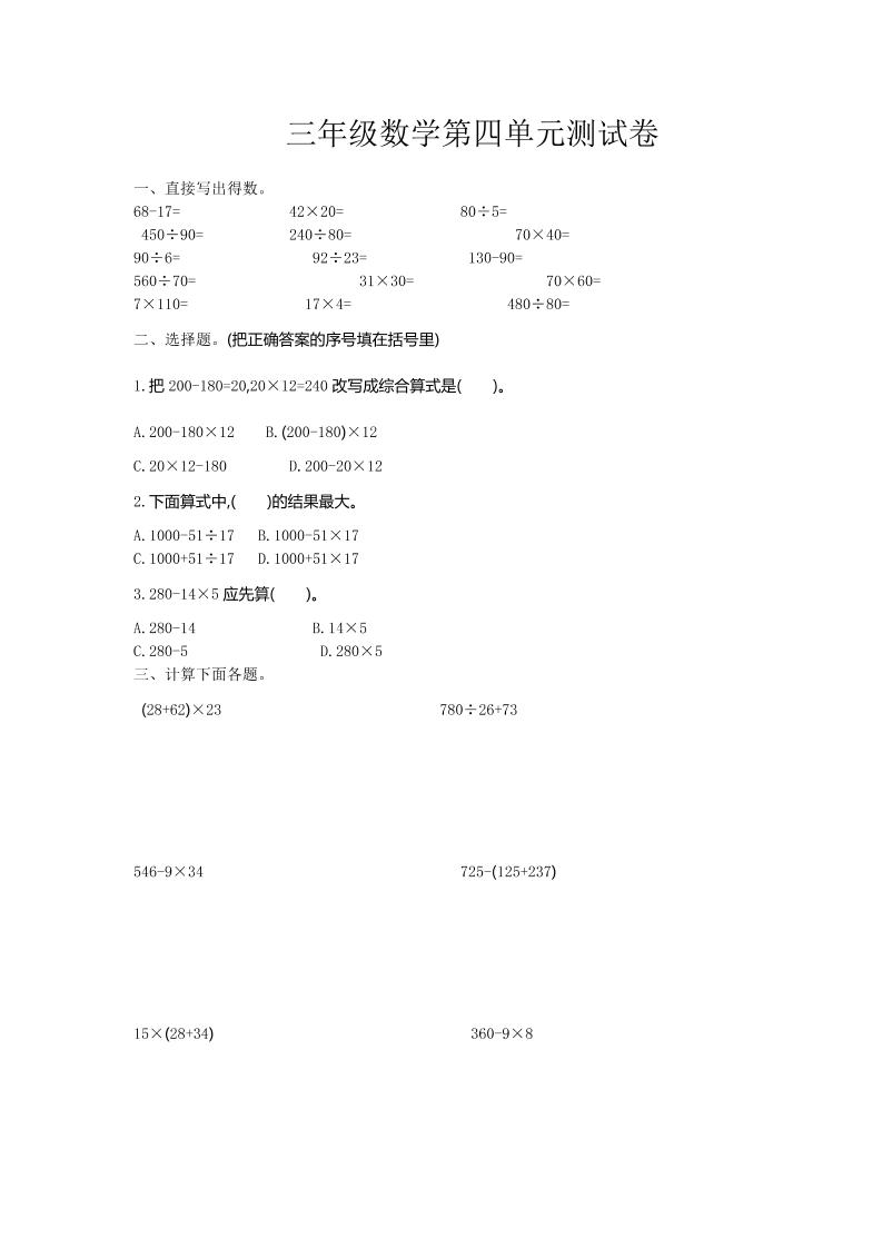 三下苏教版数学第四单元测试卷-2-汇流
