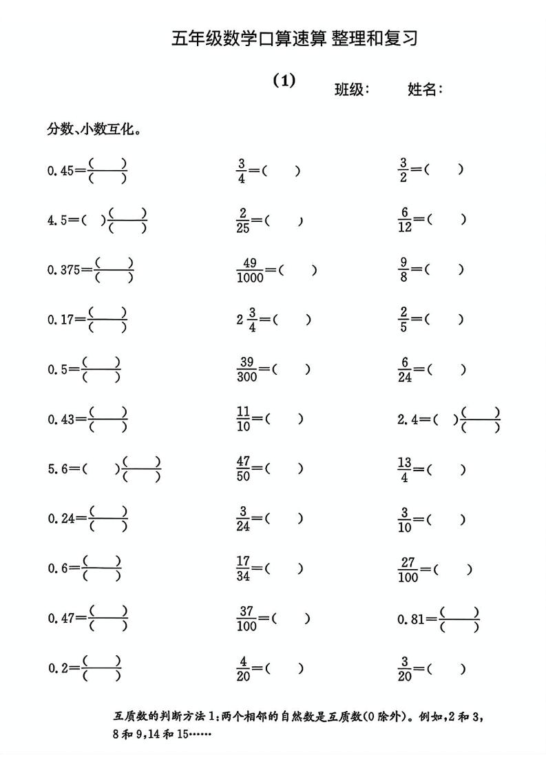 五年级数学口算速算整理和复习-汇流