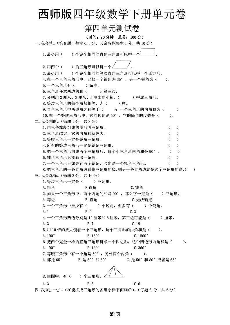 西师版四下数学第四单元测试卷-汇流