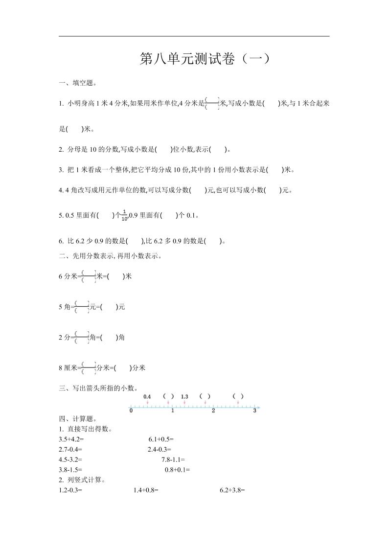 三下苏教版数学第八单元检测卷-1-汇流