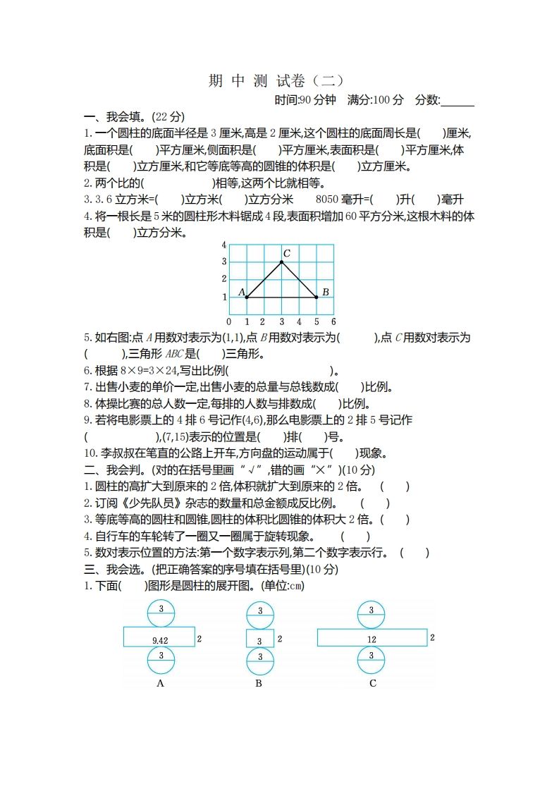 六下北师大数学期中测试卷-4-汇流