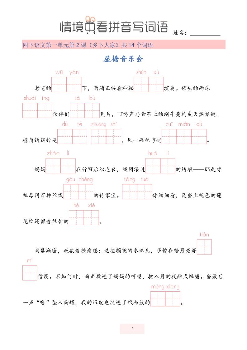 【情境中看拼音写词语】四下语文-汇流