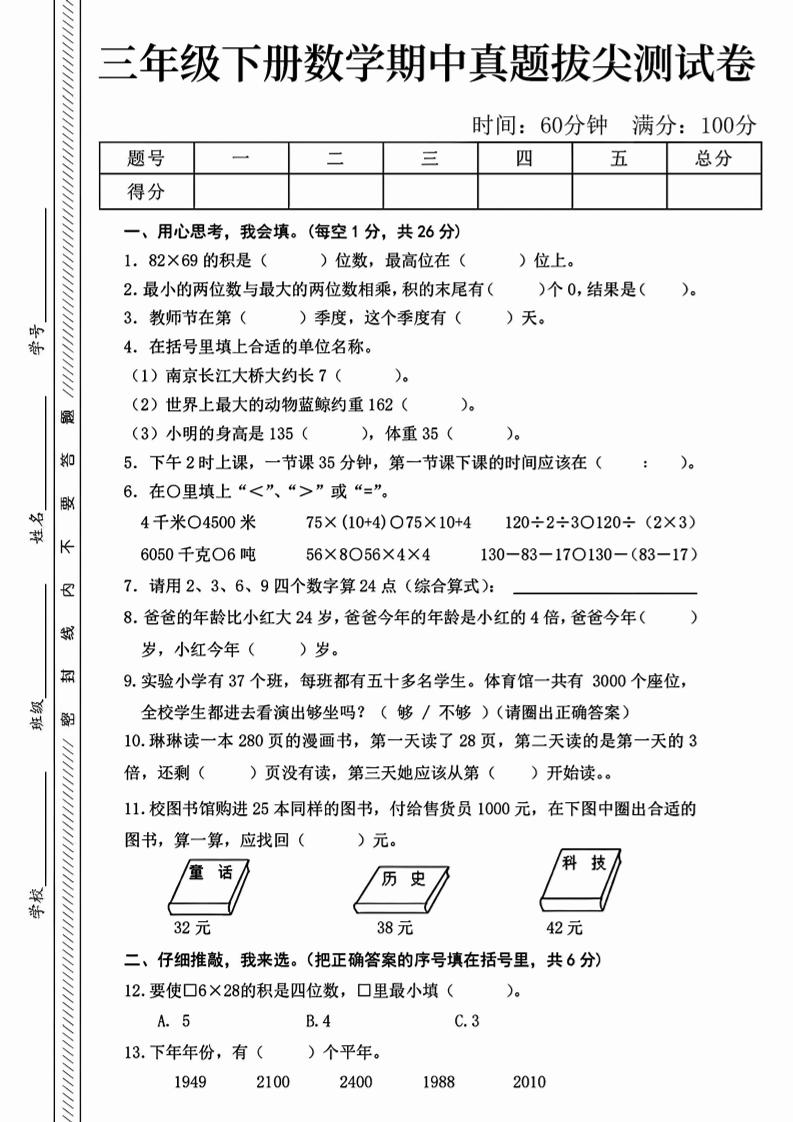 三下人教版数学【25春-期中测试卷（5套）】-汇流