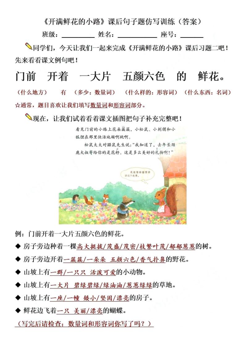 【仿写专项】二下语文《开满鲜花的小路》仿写（含答案4页）-汇流