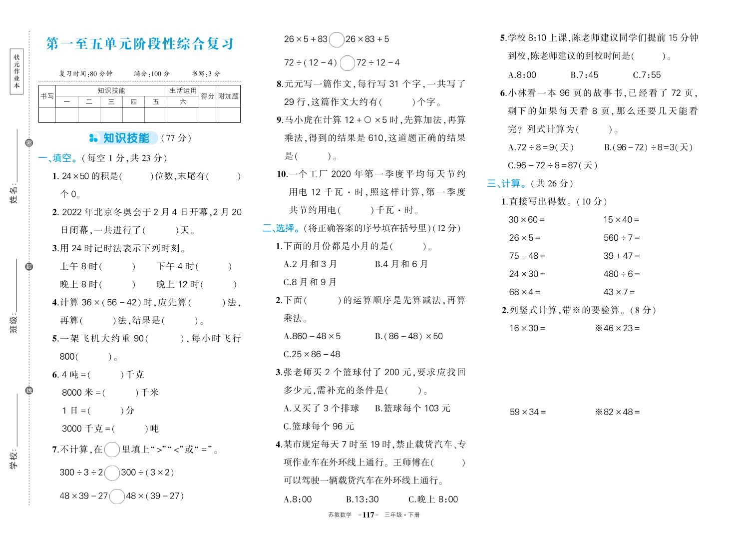 三下苏教版数学期中试卷-汇流