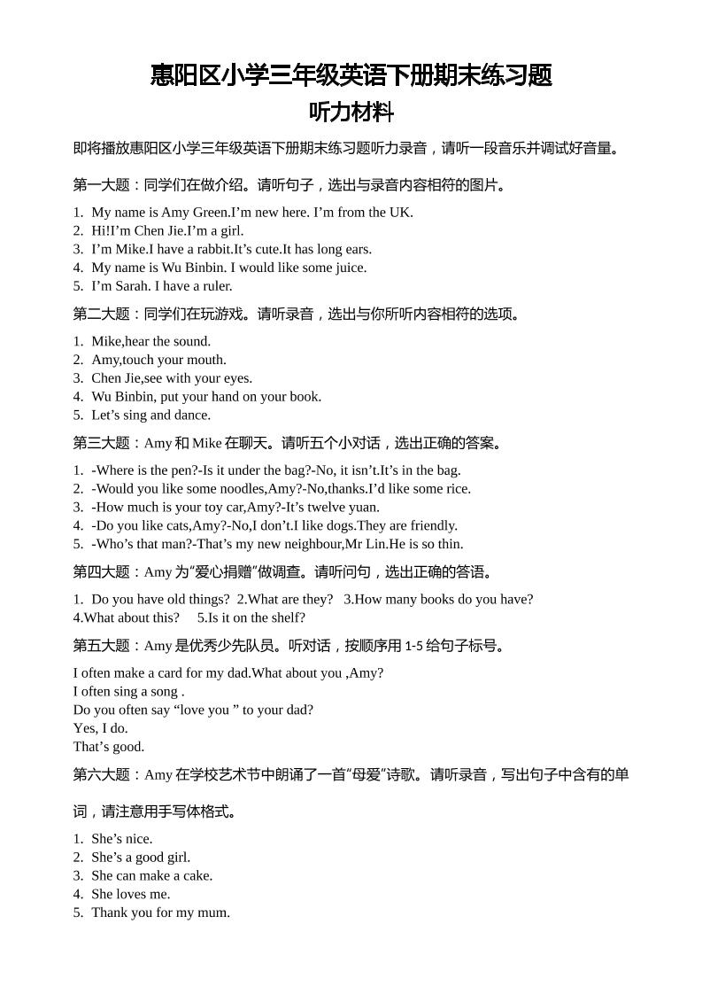 人教版（PEP）三年级英语下册Unit1-6期末素养情境卷2听力材料和参考答案-汇流