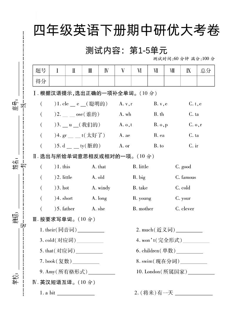 四下英语【外研版三起】【期中研优大考卷测试内容第1到5单元】-汇流