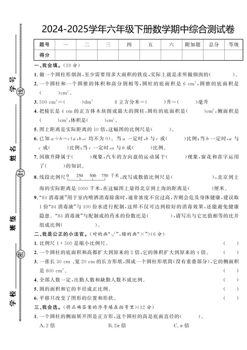 【北师大版】2024-2025学年六年级下册数学期中综合检测卷-汇流