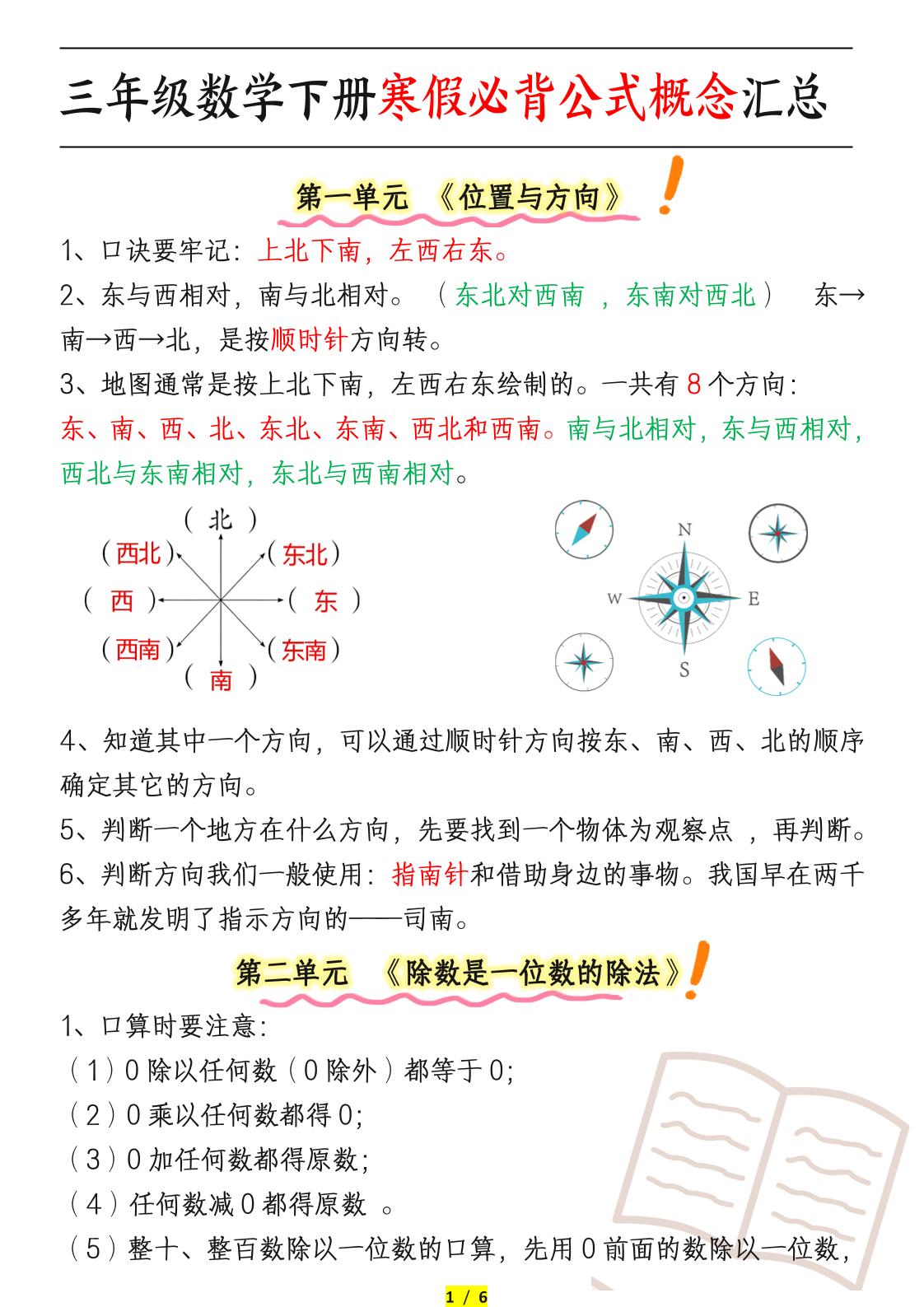 三年级数学下册必背公式概念汇总-汇流
