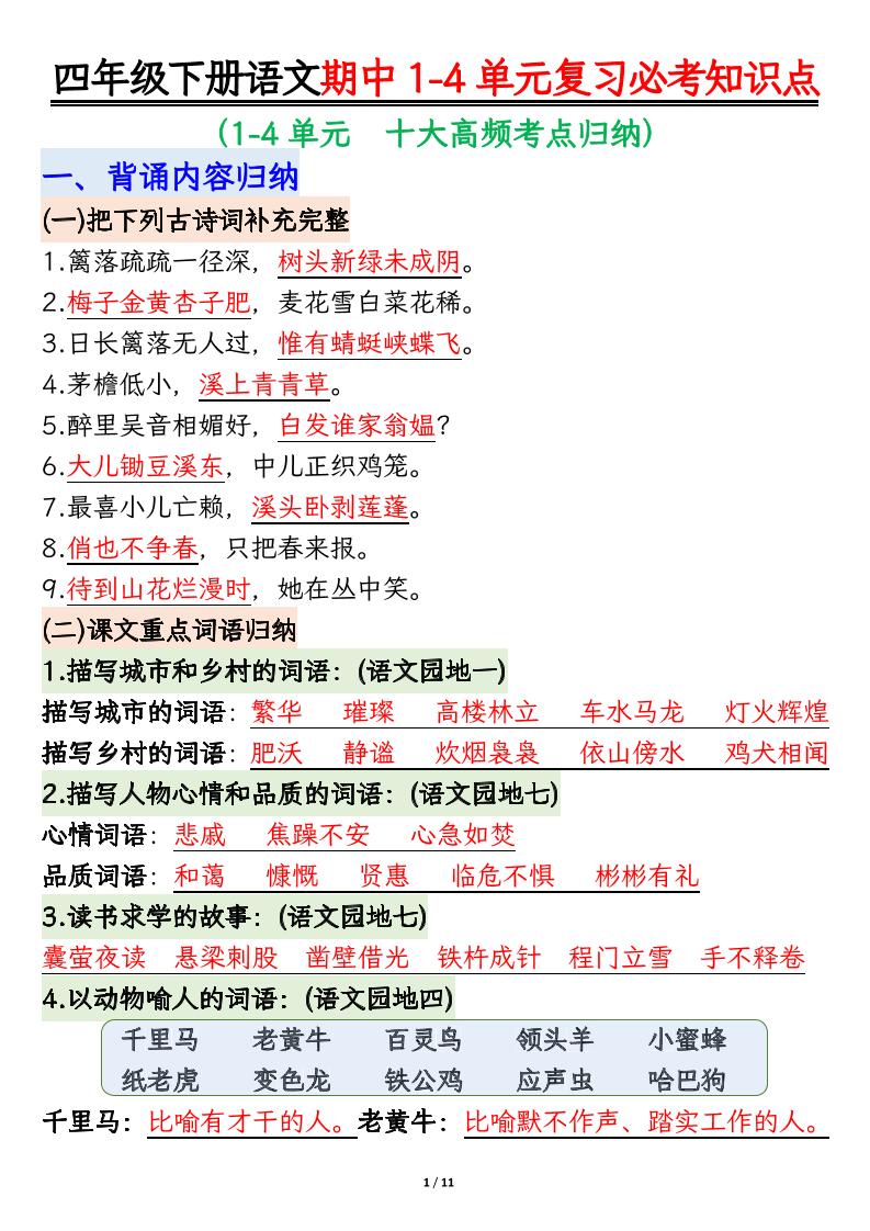 四下语文期中复习必考知识点-汇流