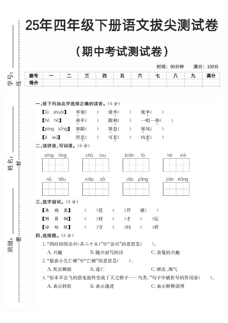 四下语文期中拔尖测试卷-汇流