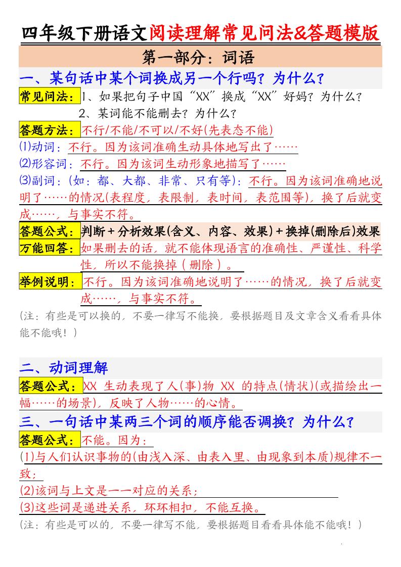 四下语文阅读理解常见问法及答题公式-汇流