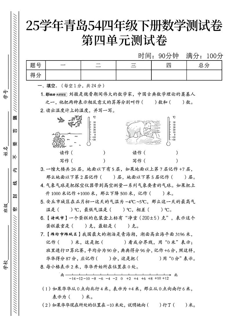 四年级下数学第四单元测试卷《青岛54版》-2-汇流