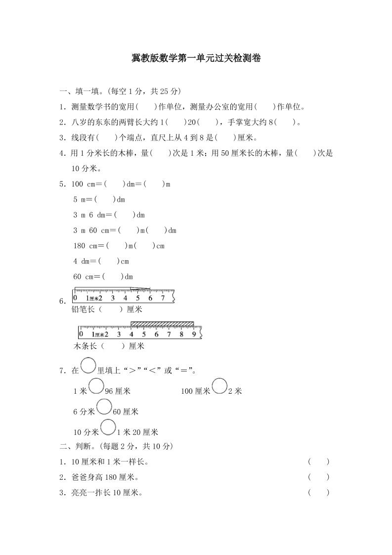 冀教版数学二年级下第一单元测试卷(2)-汇流