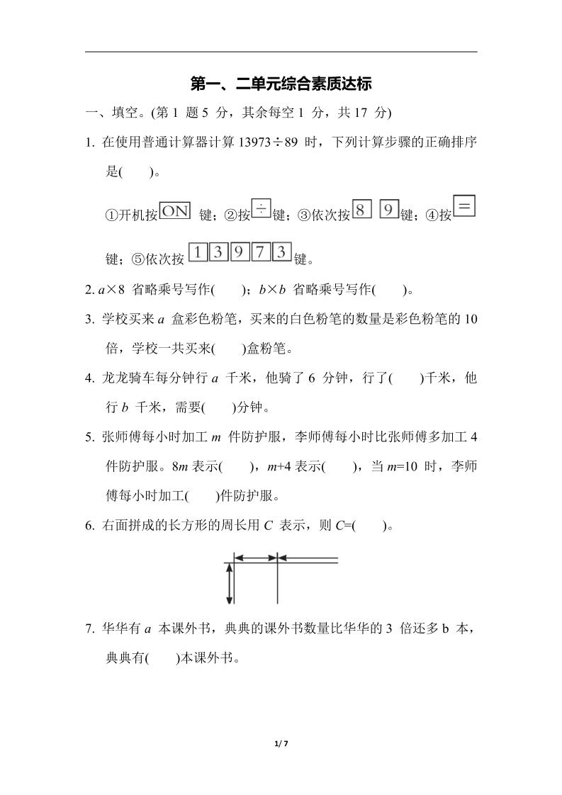 四下数学【青岛63】【单元测试卷+期中末】-汇流