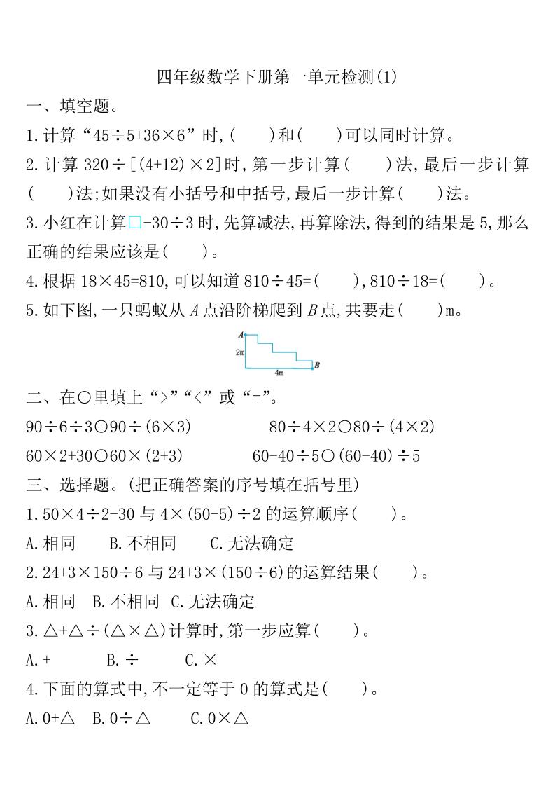 四下人教版数学第一单元检测卷-1-汇流