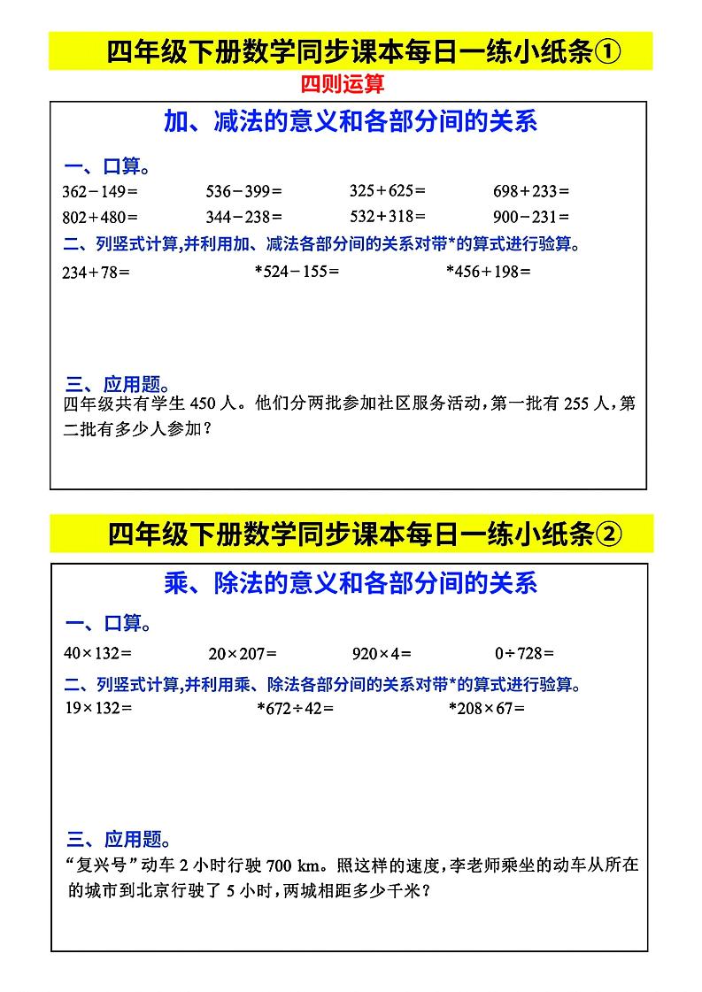 四下数学【每日同步练习小纸条】-汇流