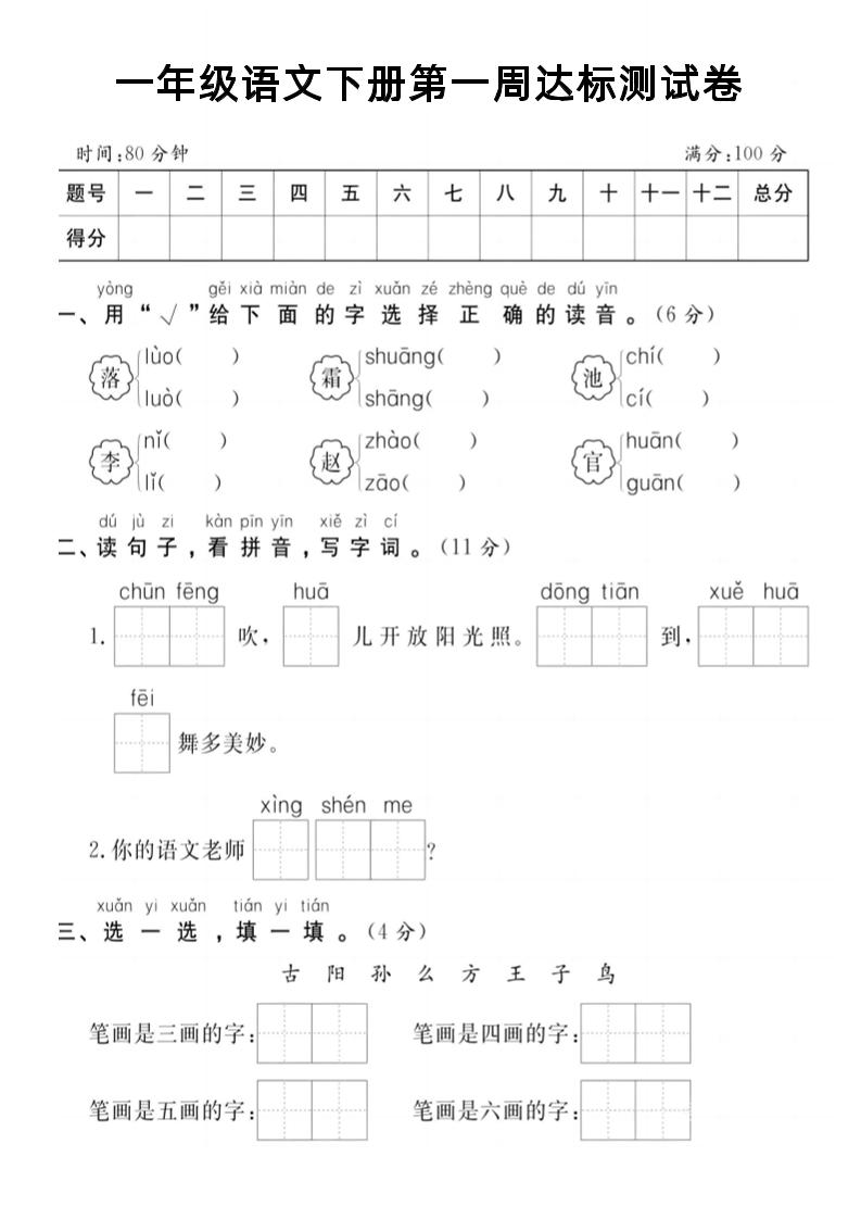 【试卷】一年级语文下册第一周达标测试卷-汇流