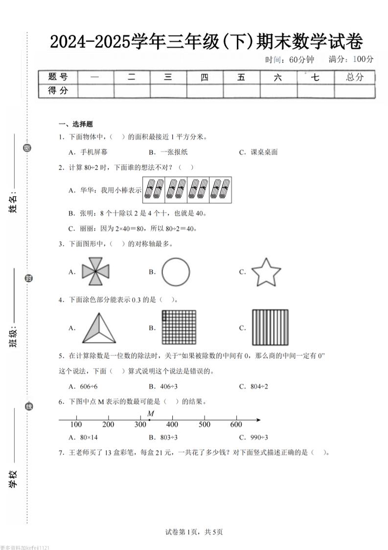 24-25三下数学（青岛版）期末试卷5-汇流