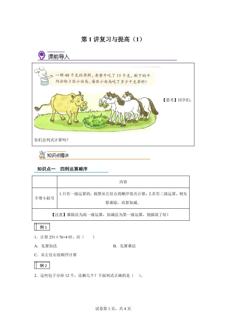 【课时】沪教版数学三年级下册1-1复习与提高（1）练习卷-汇流